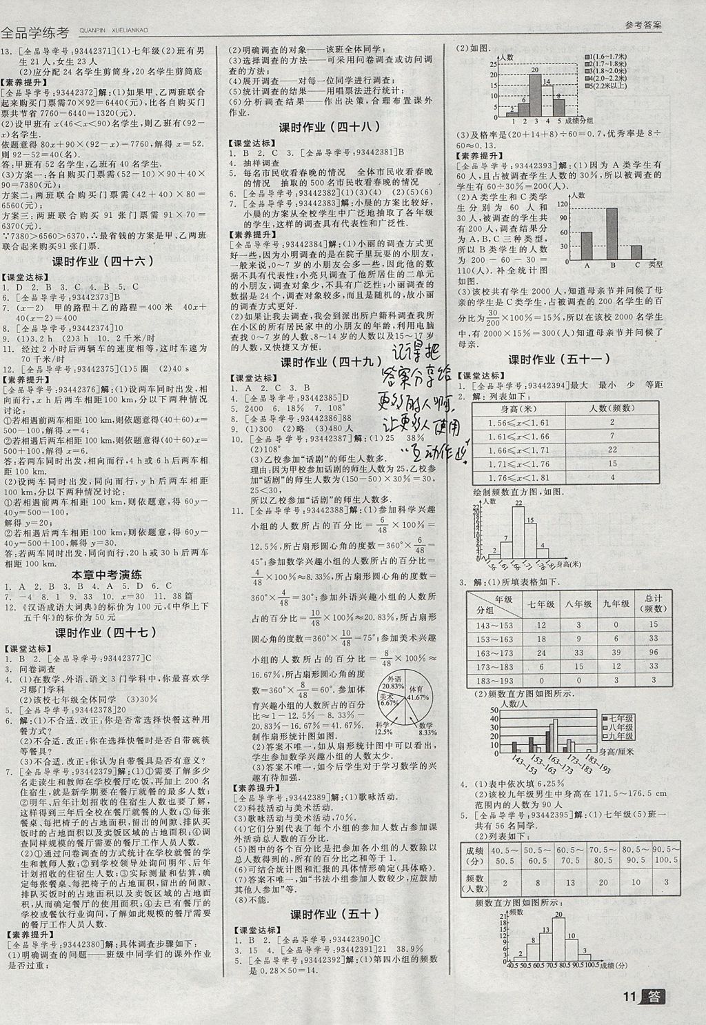 2017年全品学练考七年级数学上册北师大版 参考答案第11页