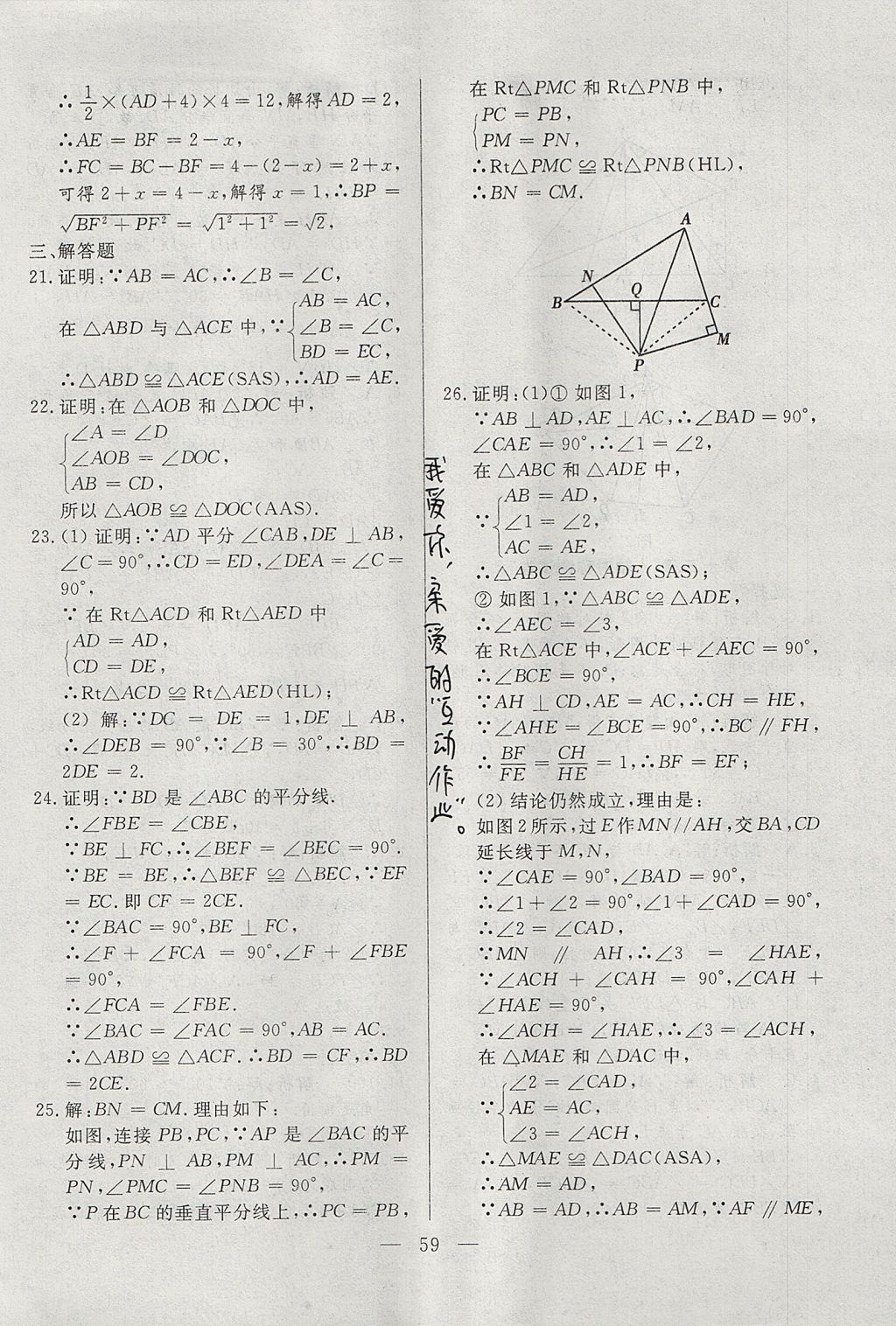 2017年成龙计划课时一本通八年级数学上册人教版 参考答案第59页