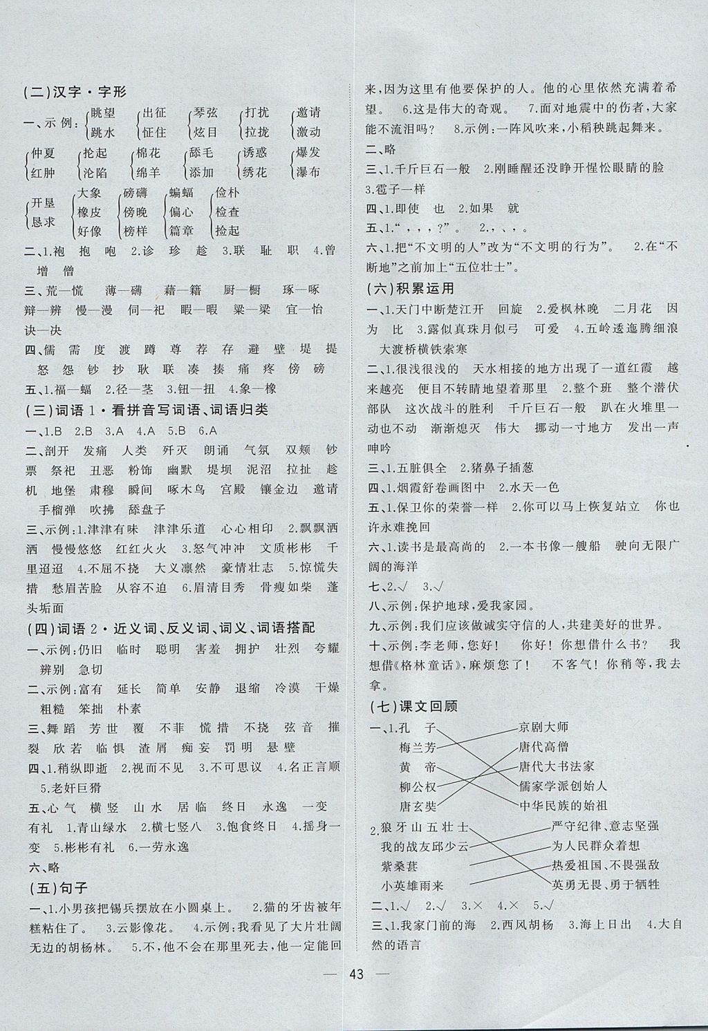 2017年課課優(yōu)課堂小作業(yè)五年級語文上冊語文版 參考答案第7頁