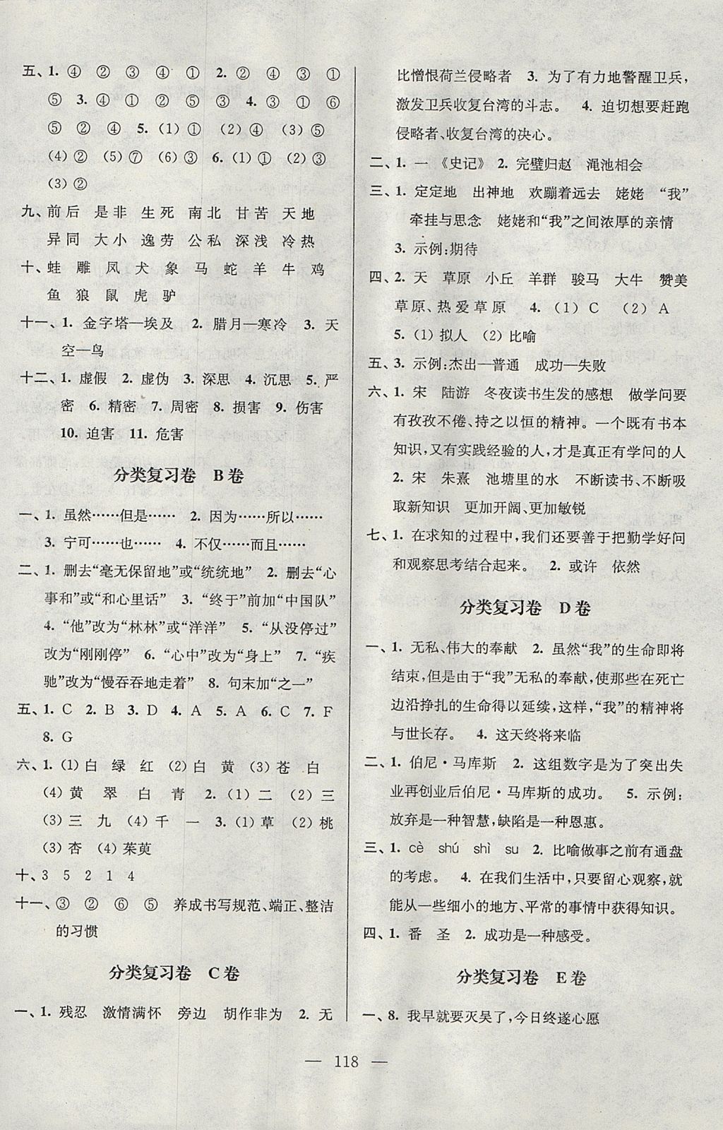 2017年高分拔尖提優(yōu)密卷小學(xué)語文六年級(jí)上冊(cè)江蘇版 參考答案第6頁