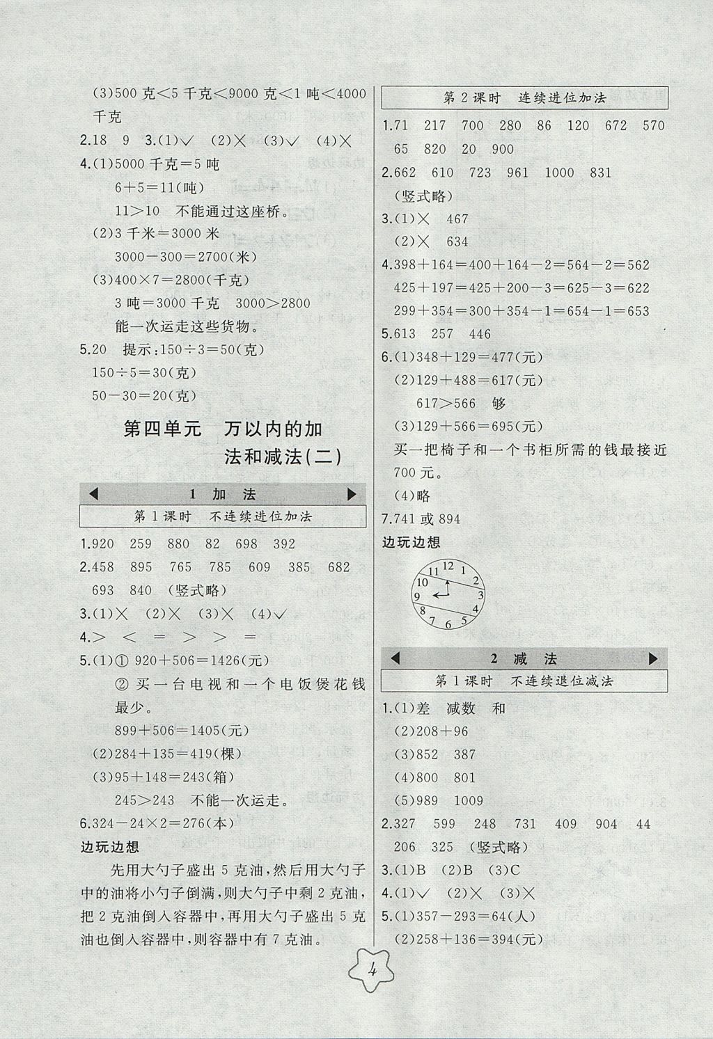 2017年北大綠卡三年級數(shù)學上冊人教版 參考答案第4頁