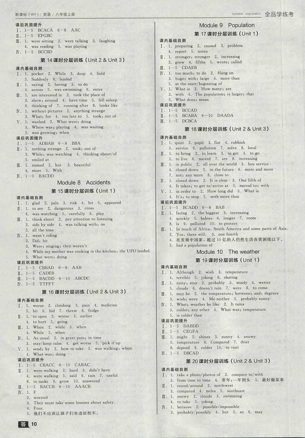 2017年全品学练考八年级英语上册外研版 参考答案第10页