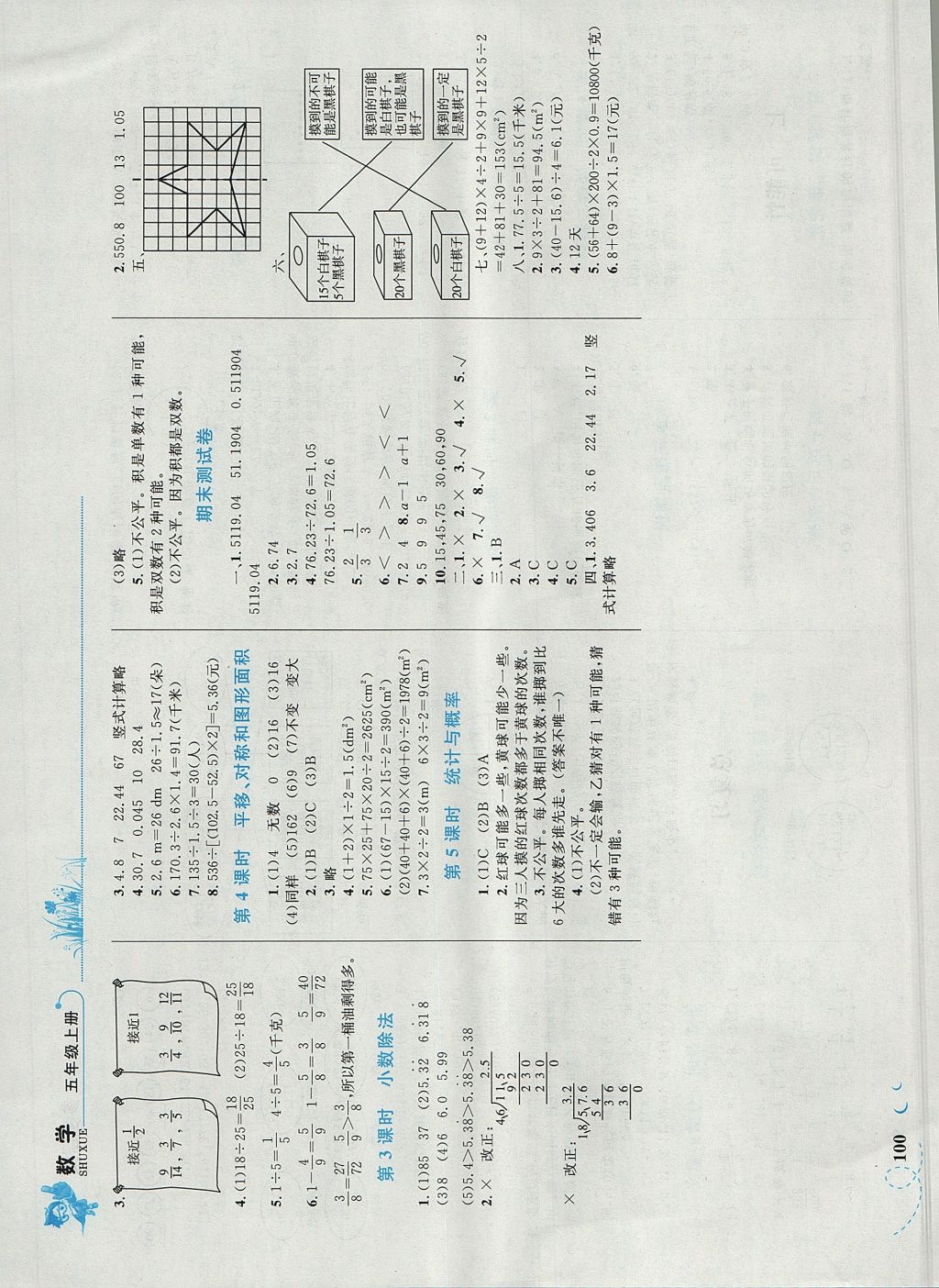 2017年小学同步学考优化设计小超人作业本五年级数学上册北师大版 参考答案第12页