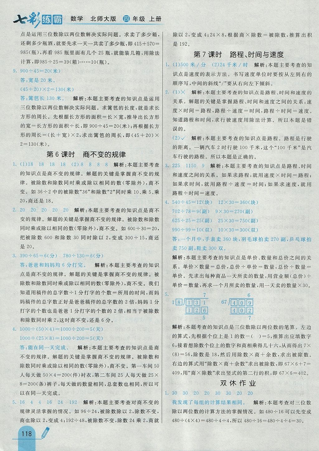 2017年七彩練霸四年級數(shù)學(xué)上冊北師大版 參考答案第34頁