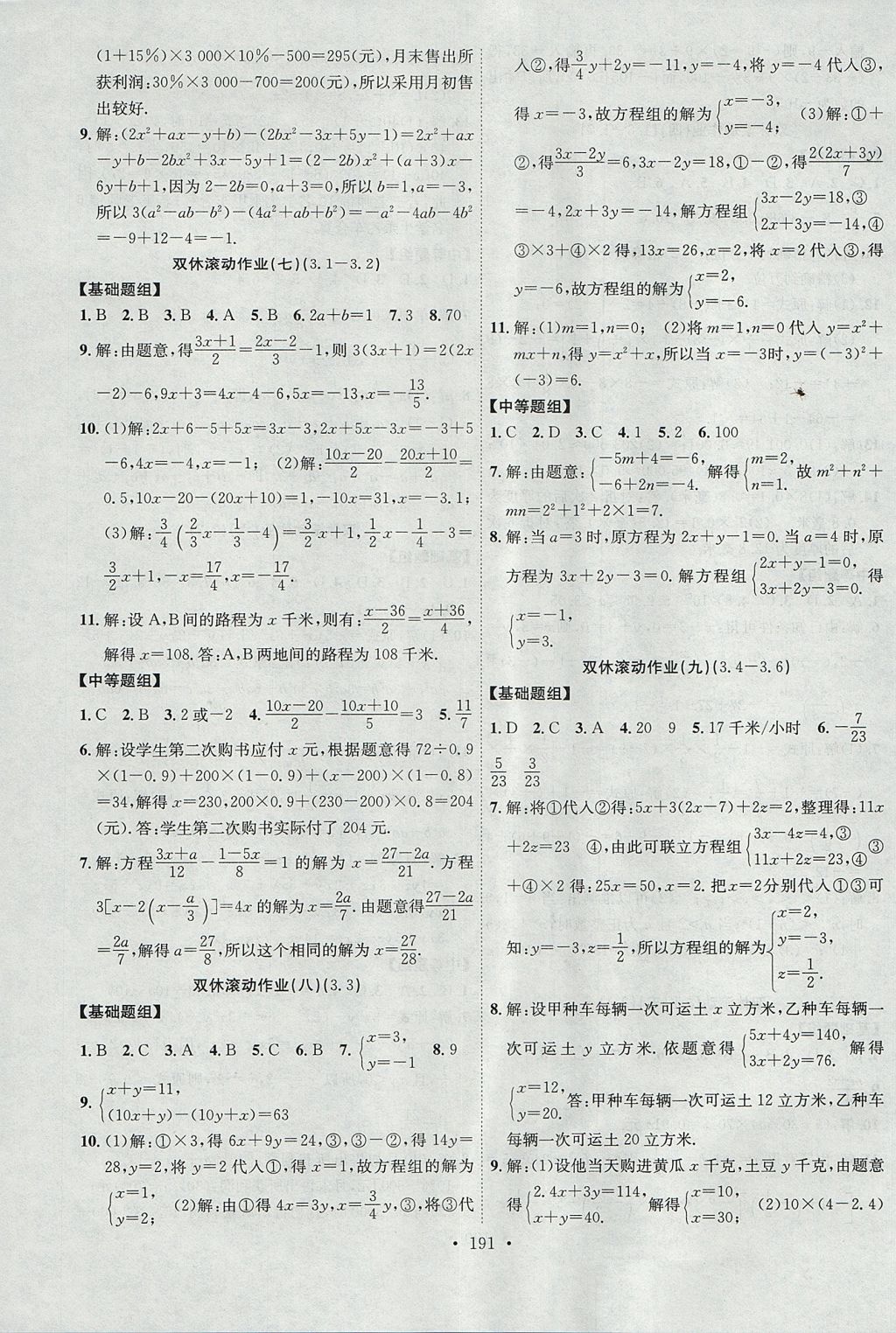 2017年課堂導(dǎo)練1加5七年級數(shù)學(xué)上冊滬科版安徽專用 參考答案第19頁