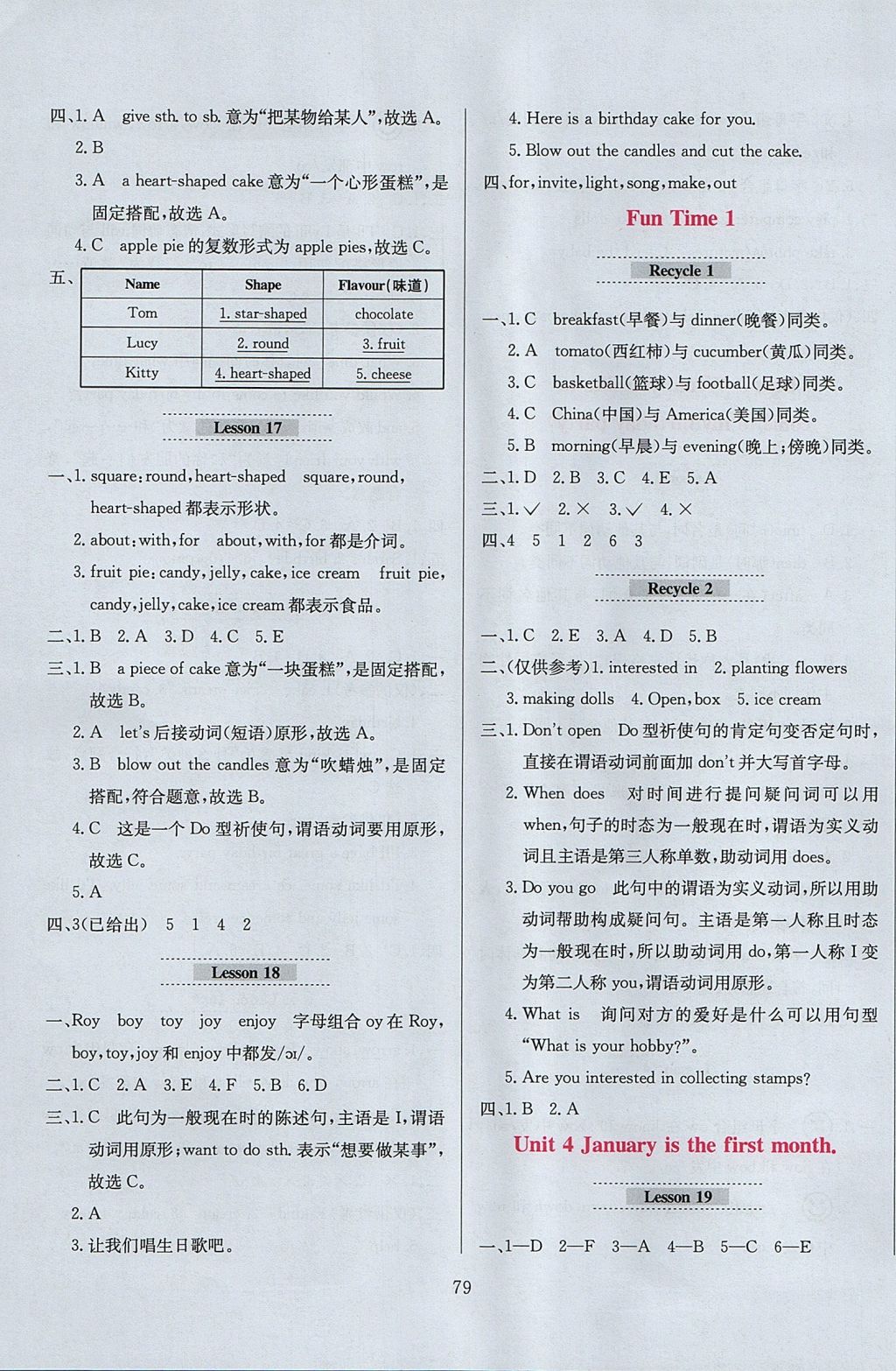 2017年小學(xué)教材全練六年級英語上冊人教精通版 參考答案第7頁