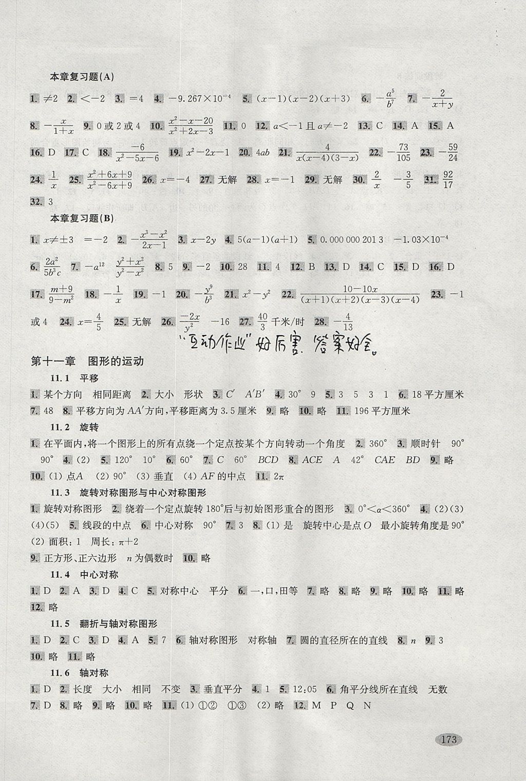 2017年新思路辅导与训练七年级数学第一学期 参考答案第8页