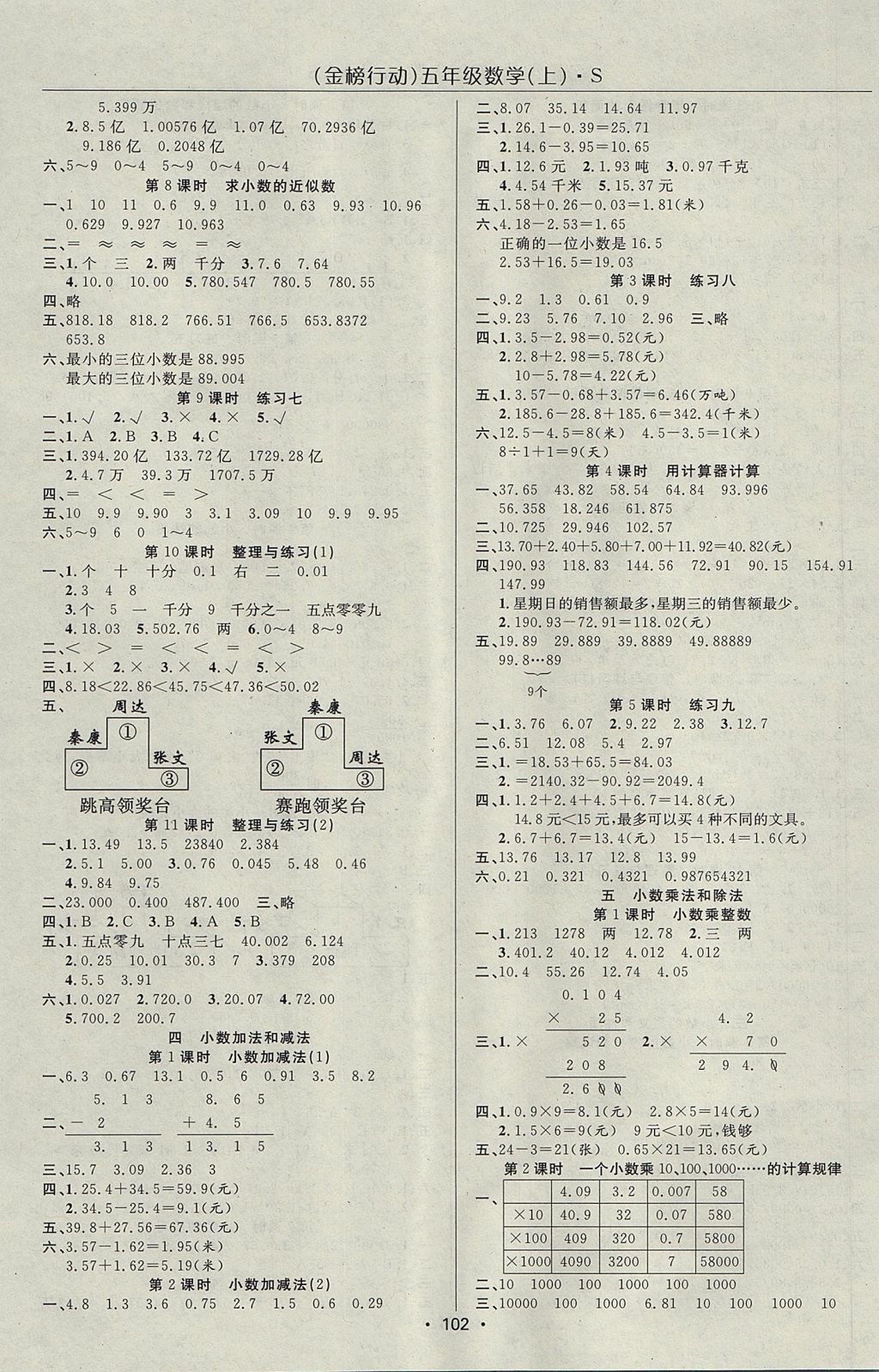 2017年金榜行動(dòng)高效課堂助教型教輔五年級(jí)數(shù)學(xué)上冊(cè)蘇教版 參考答案第3頁(yè)