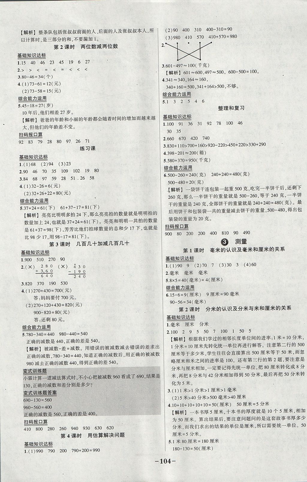 2017年黄冈状元成才路状元作业本三年级数学上册人教版 参考答案第2页