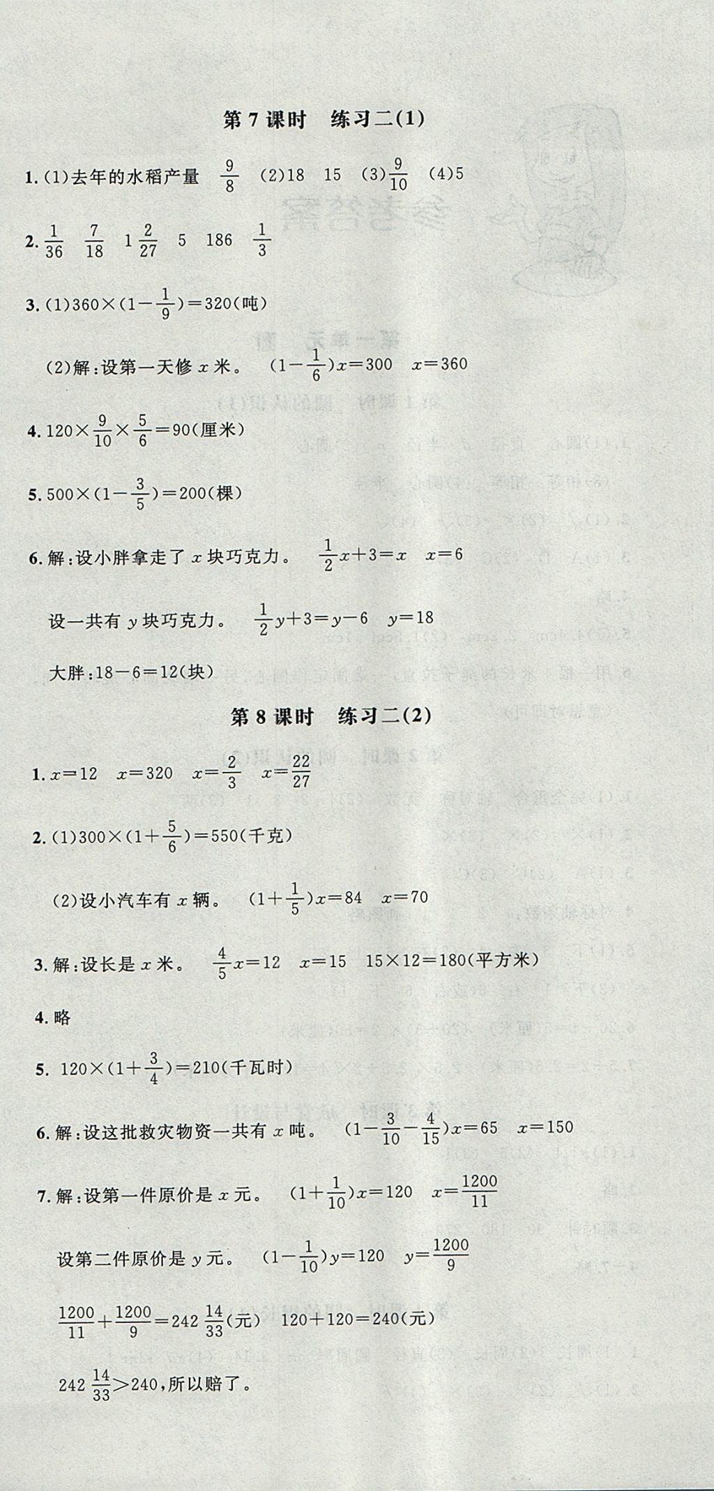 2017年非常1加1一課一練六年級數(shù)學(xué)上冊北師大版 參考答案第6頁