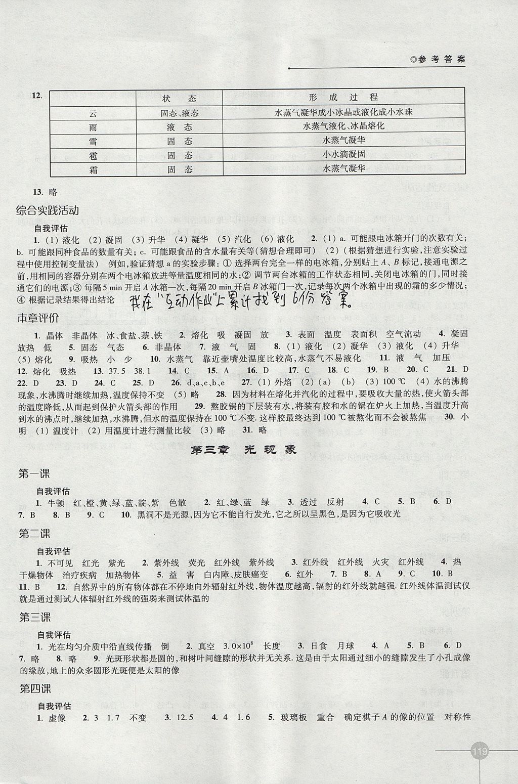 2017年課課練初中物理八年級(jí)上冊(cè)蘇科版 參考答案第3頁