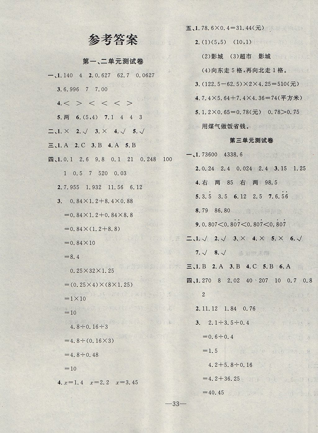 2017年英才計(jì)劃同步課時(shí)高效訓(xùn)練五年級(jí)數(shù)學(xué)上冊人教版 測試卷答案第9頁