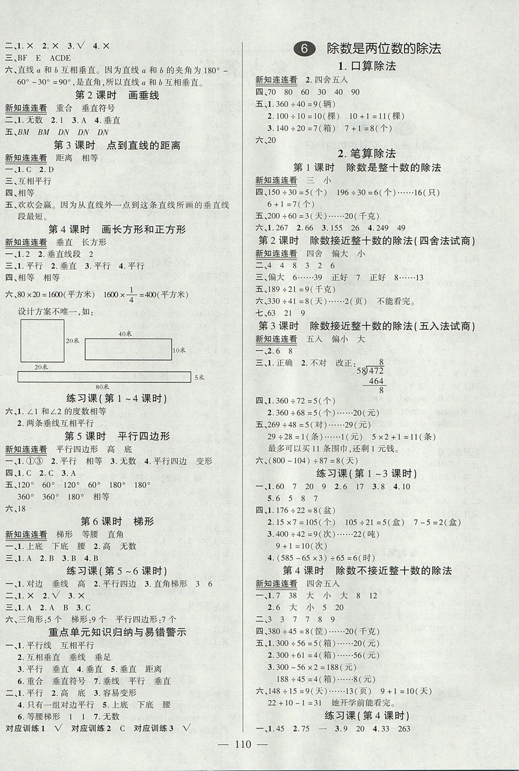 2017年创优作业100分导学案四年级数学上册人教版 参考答案第4页