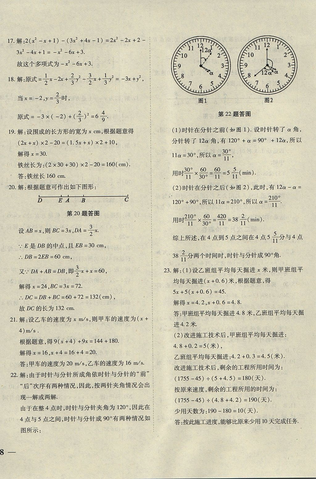 2017年云南省考標(biāo)準(zhǔn)卷七年級數(shù)學(xué)上冊人教版 參考答案第12頁