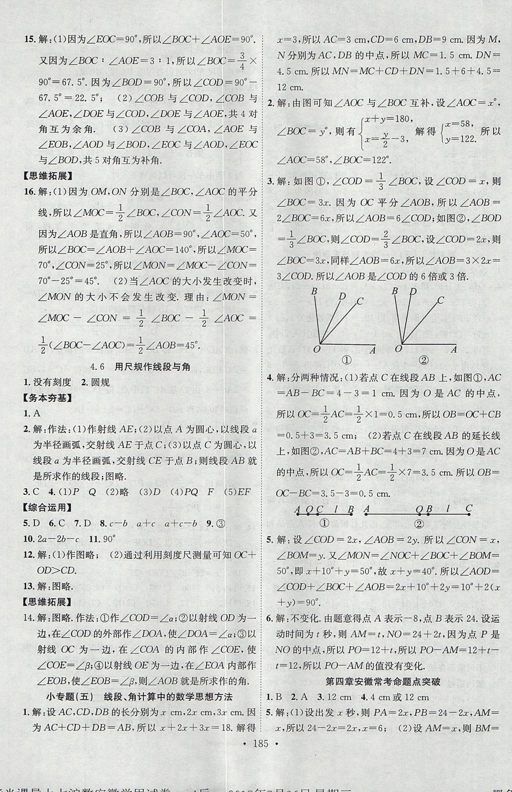 2017年課堂導(dǎo)練1加5七年級(jí)數(shù)學(xué)上冊(cè)滬科版安徽專用 參考答案第13頁