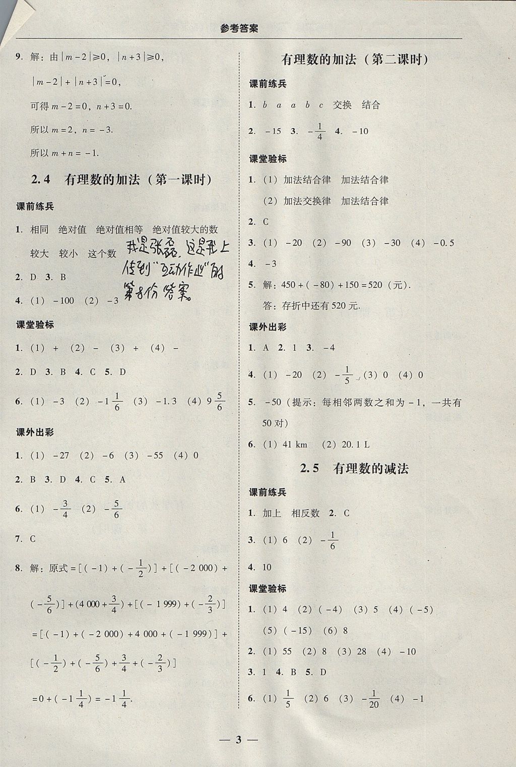 2017年南粵學(xué)典學(xué)考精練七年級數(shù)學(xué)上冊北師大版 參考答案第3頁