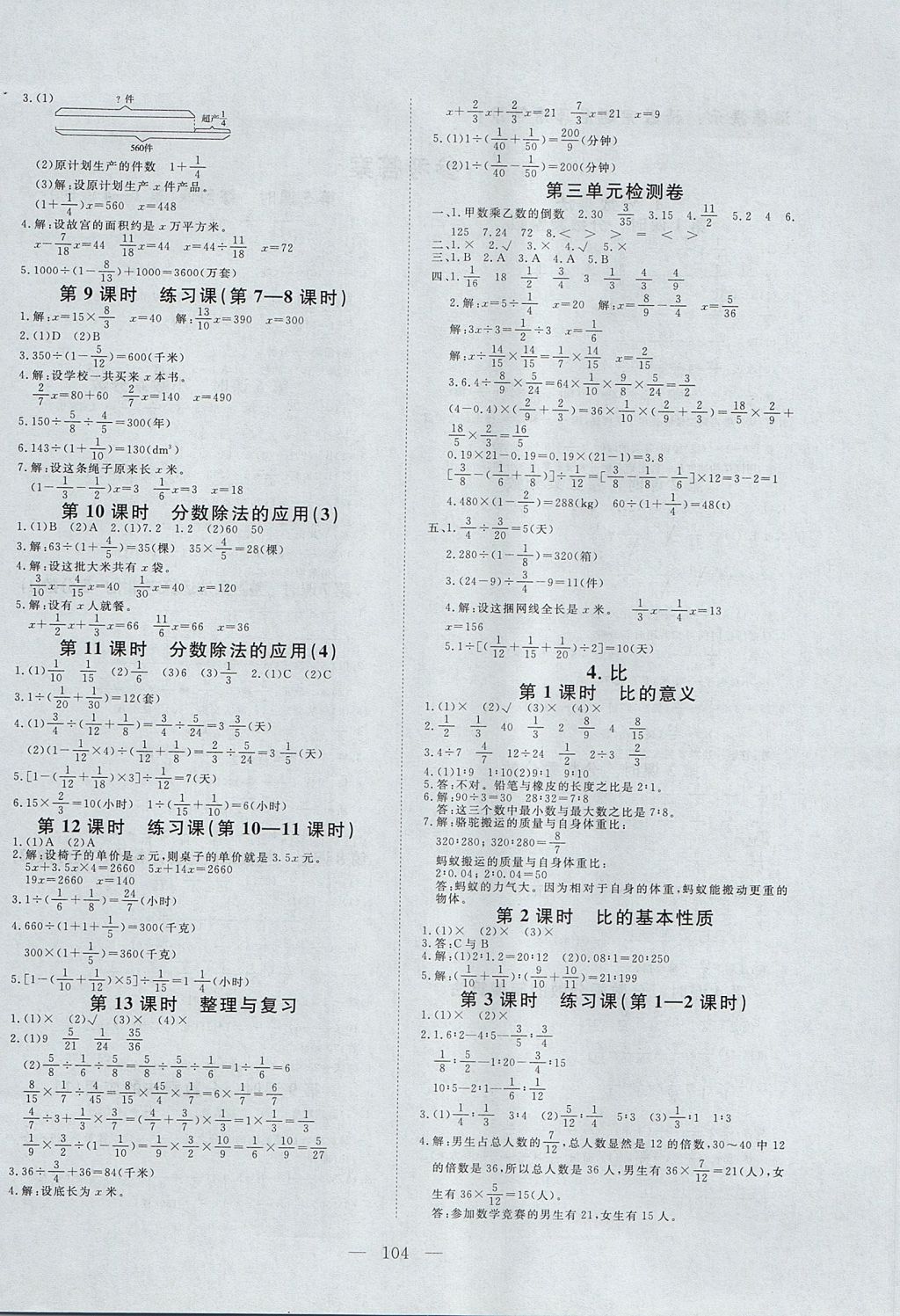 2017年351高效課堂導學案六年級數學上冊 參考答案第4頁