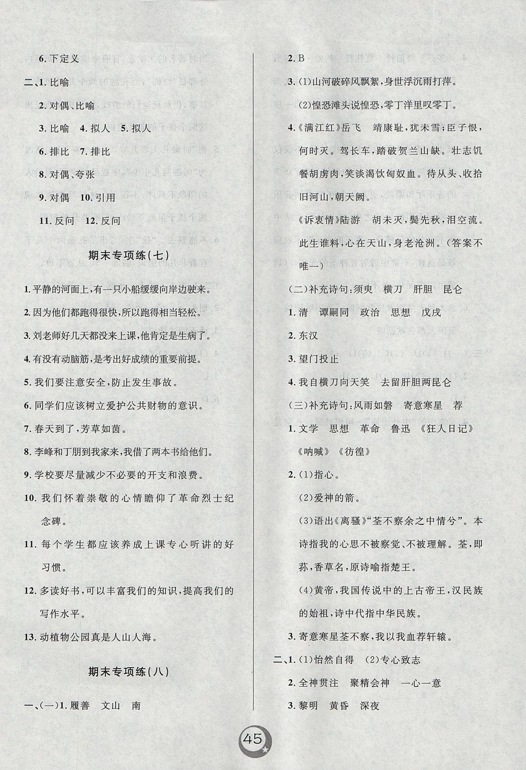 2017年悅?cè)缓脤W(xué)生單元練六年級(jí)語(yǔ)文上冊(cè)長(zhǎng)春版 參考答案第17頁(yè)