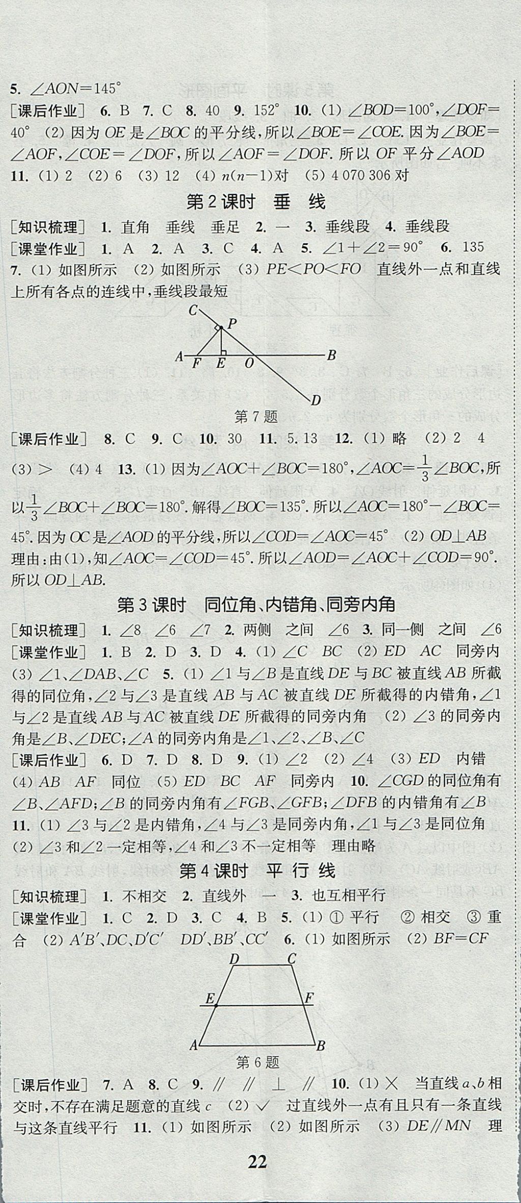 2017年通城學(xué)典課時(shí)作業(yè)本七年級(jí)數(shù)學(xué)上冊(cè)華師大版 參考答案第17頁