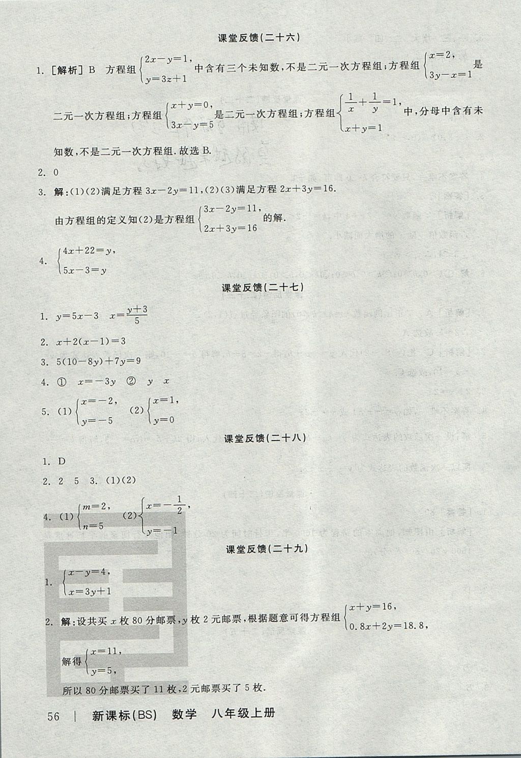 2017年全品學練考八年級數(shù)學上冊北師大版 課堂反饋答案第18頁