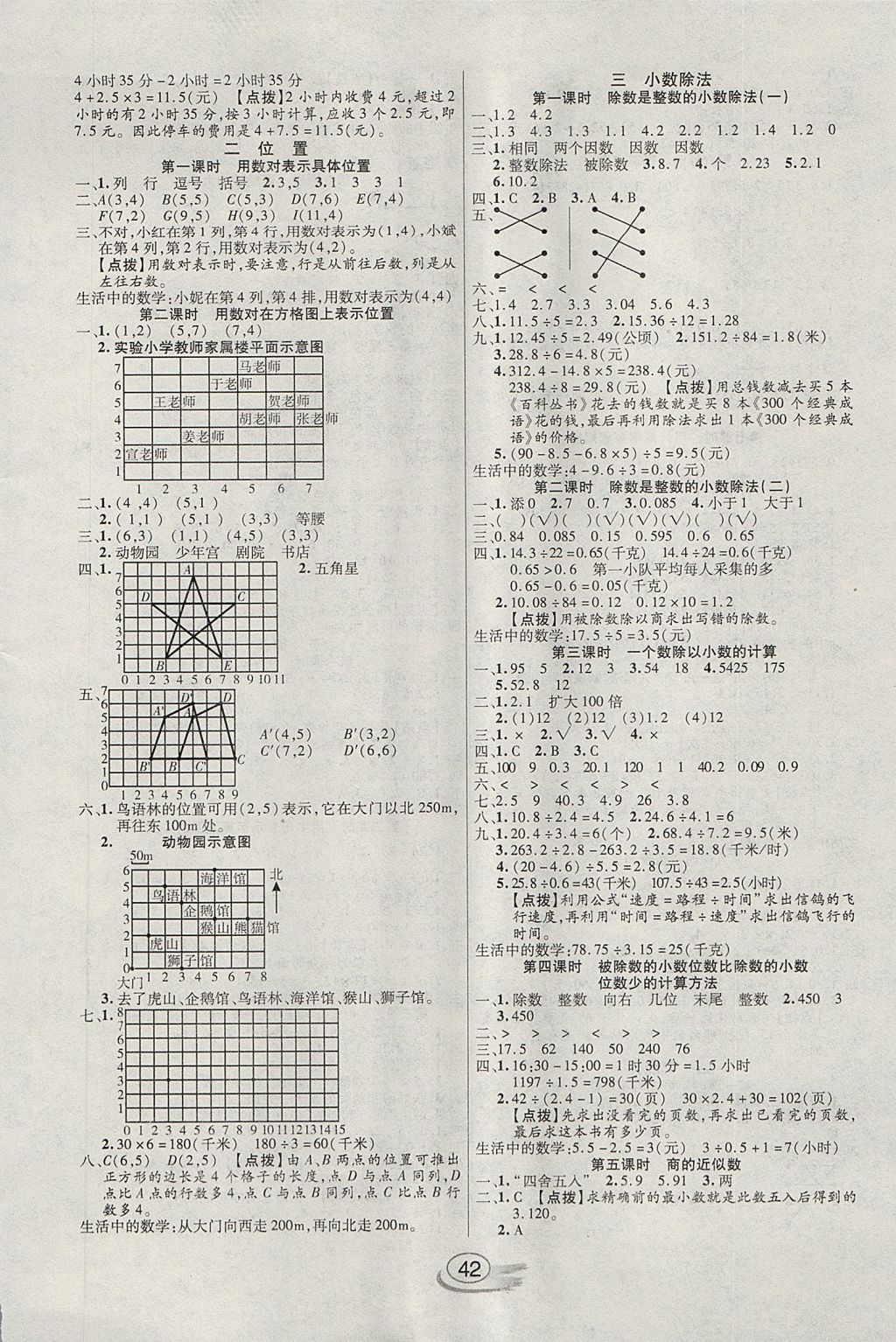 2017年全能測控課堂練習五年級數(shù)學上冊人教版 參考答案第2頁