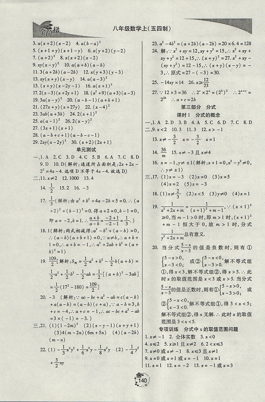 2017年金阶梯课课练单元测八年级数学上册 参考答案第15页