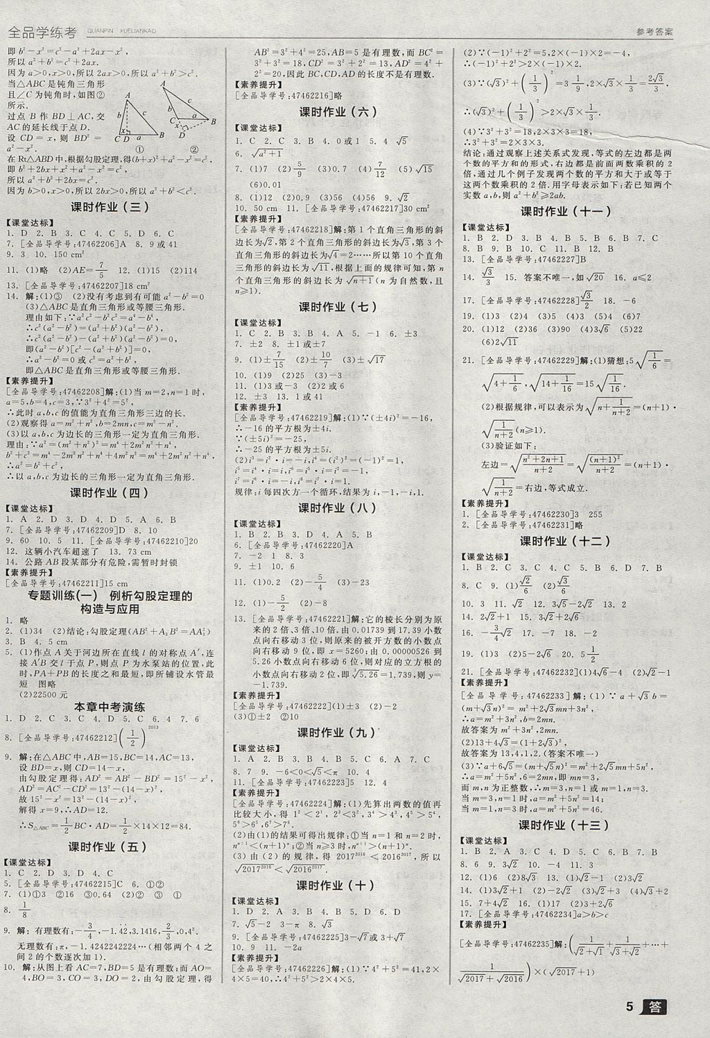 2017年全品学练考八年级数学上册北师大版 参考答案第5页