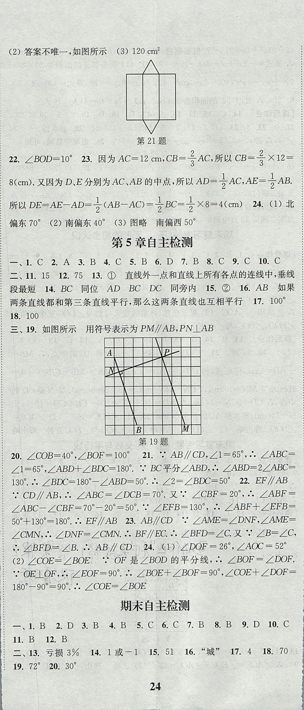 2017年通城學(xué)典課時(shí)作業(yè)本七年級(jí)數(shù)學(xué)上冊(cè)華師大版 參考答案第23頁(yè)