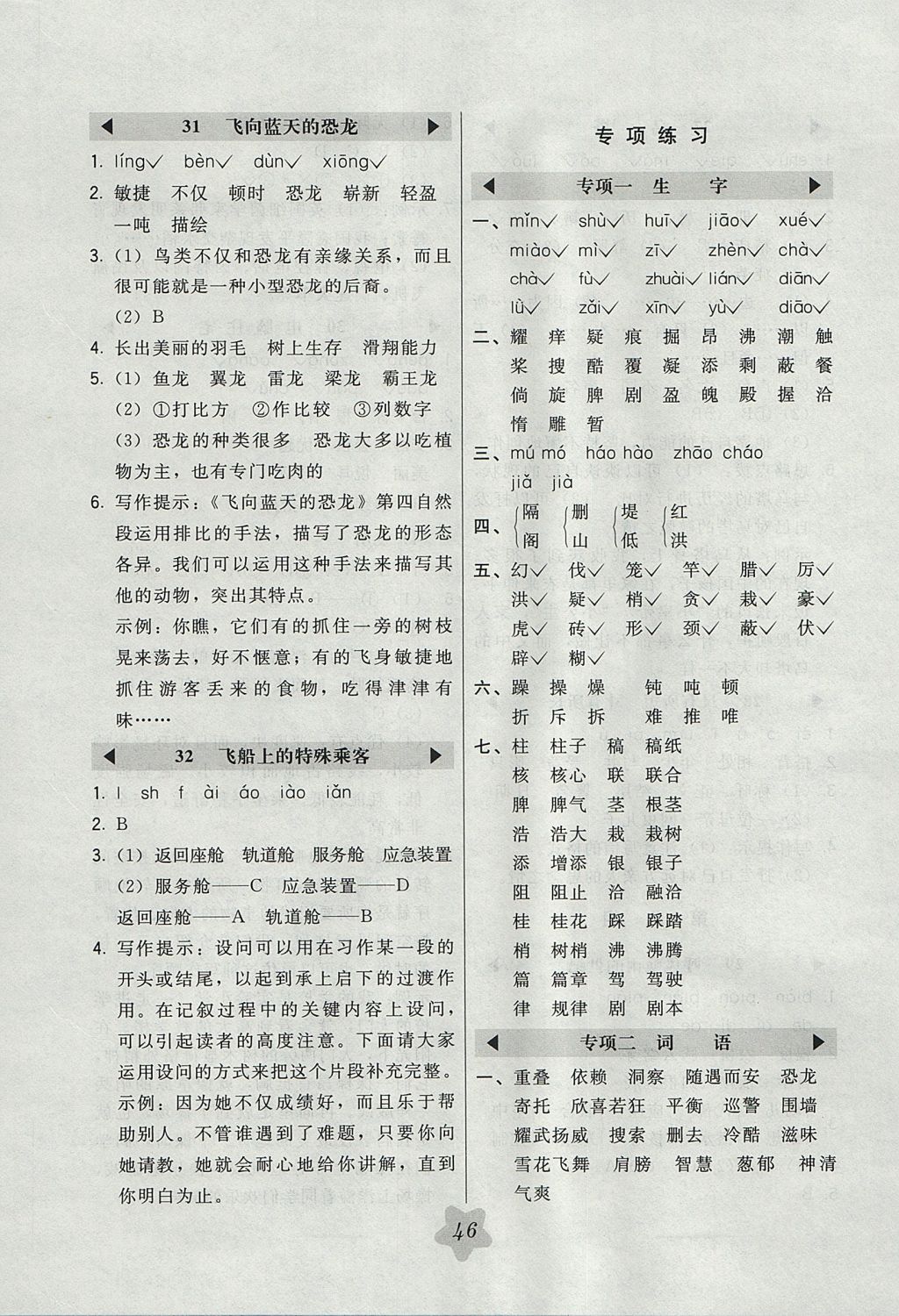 2017年北大綠卡四年級語文上冊人教版 參考答案第10頁