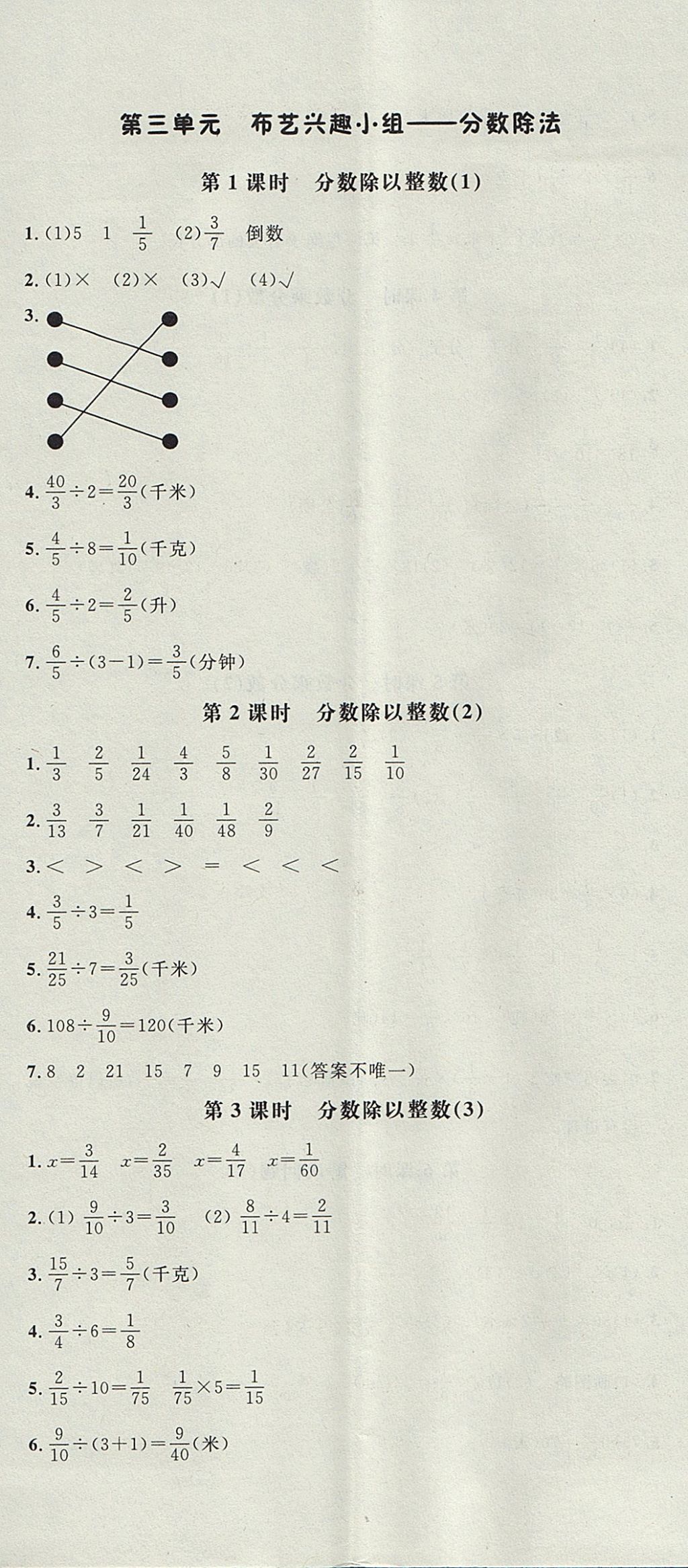 2017年非常1加1一课一练六年级数学上册青岛版 参考答案第5页