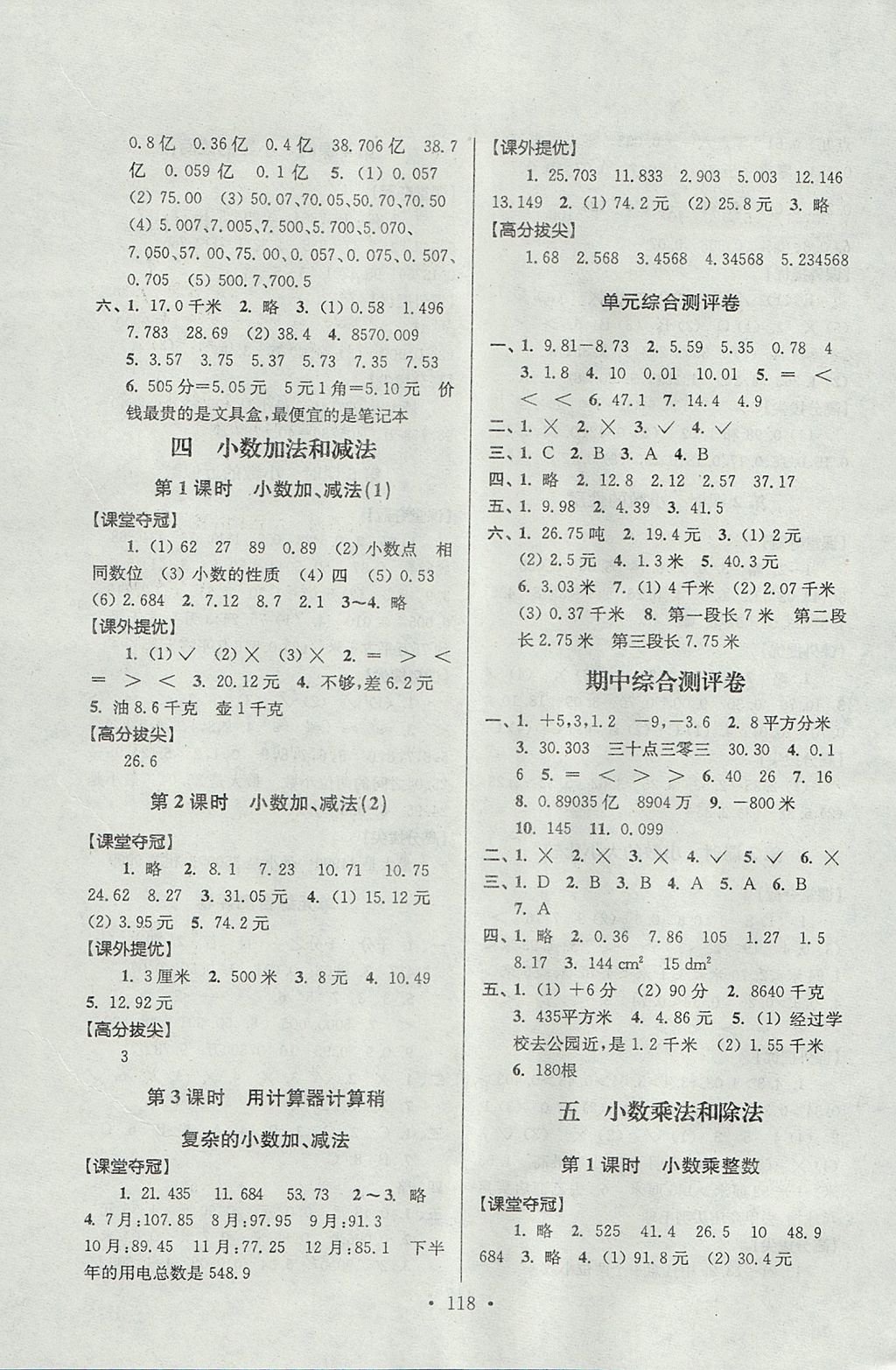 2017年高分拔尖提優(yōu)訓(xùn)練五年級(jí)數(shù)學(xué)上冊(cè)江蘇版 參考答案第4頁(yè)