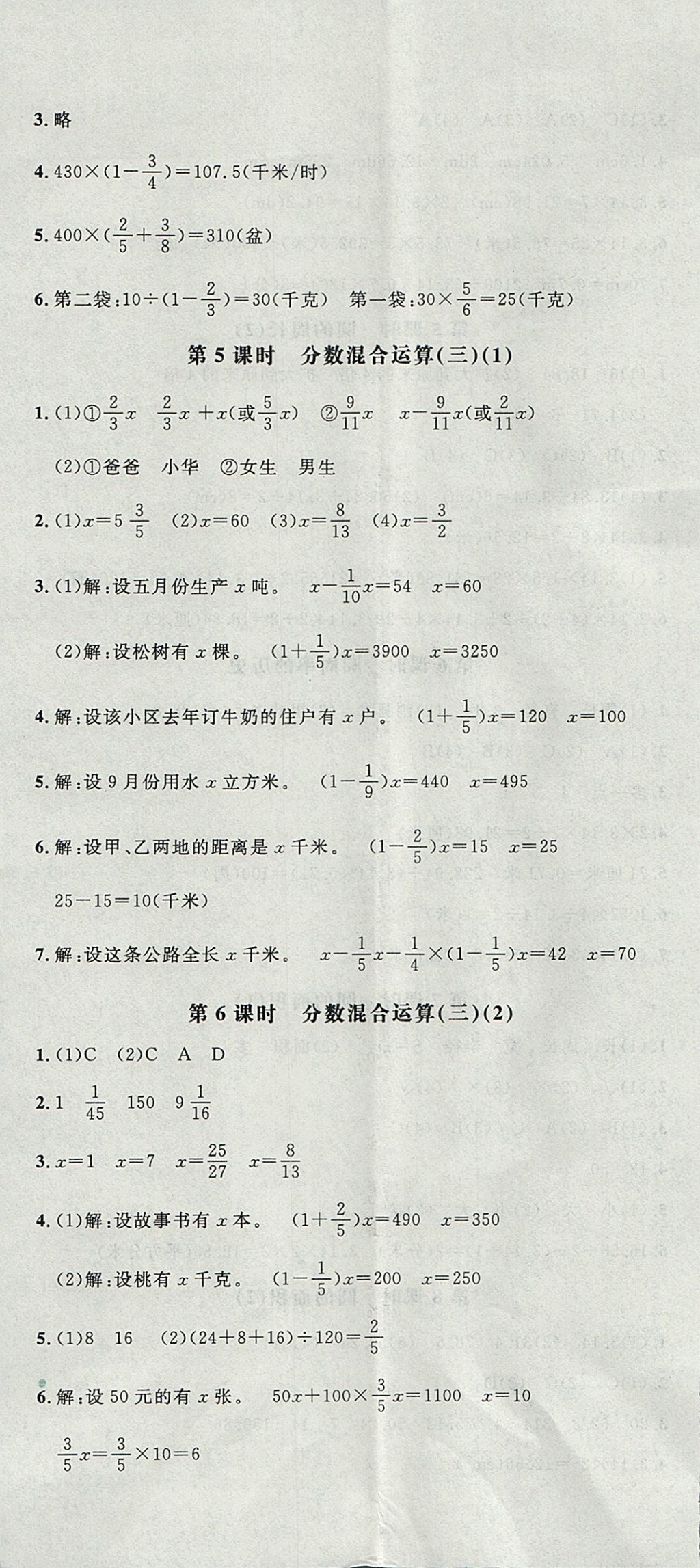 2017年非常1加1一課一練六年級(jí)數(shù)學(xué)上冊(cè)北師大版 參考答案第5頁(yè)