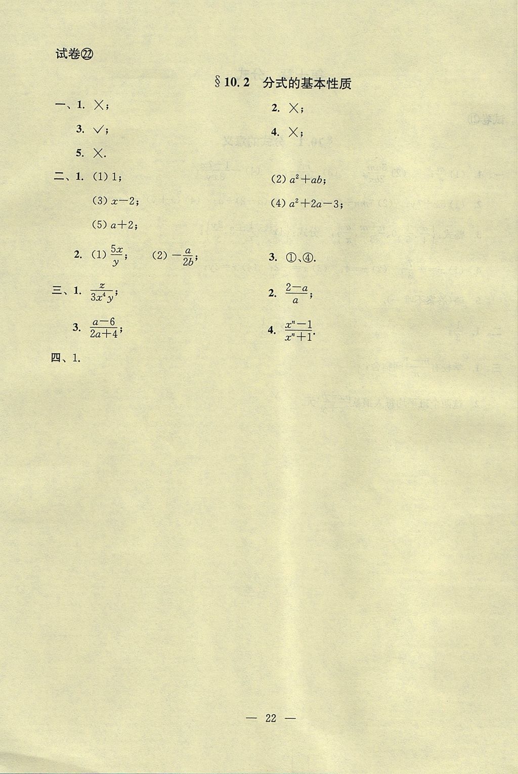 2017年初中数学双基过关堂堂练七年级上册 参考答案第60页