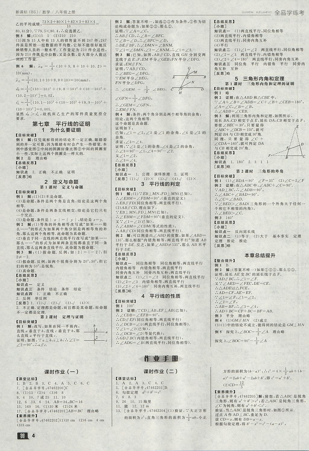 2017年全品学练考八年级数学上册北师大版 参考答案第4页