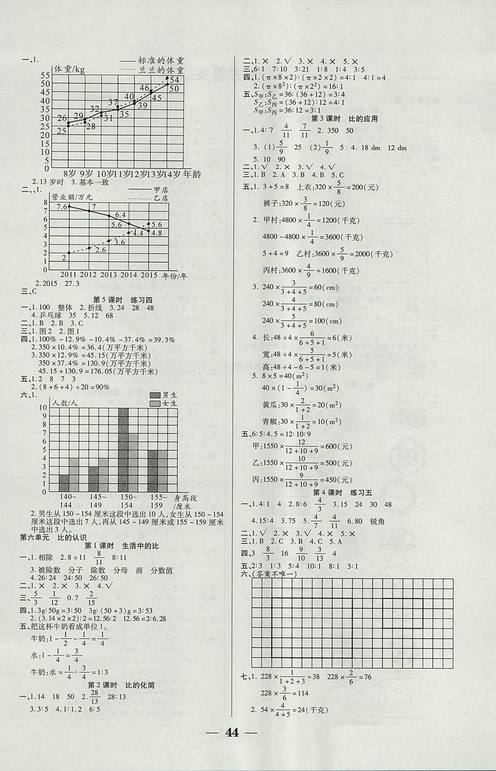 2017年世纪百通主体课堂小学课时同步练习六年级数学上册北师大版 参考答案第4页