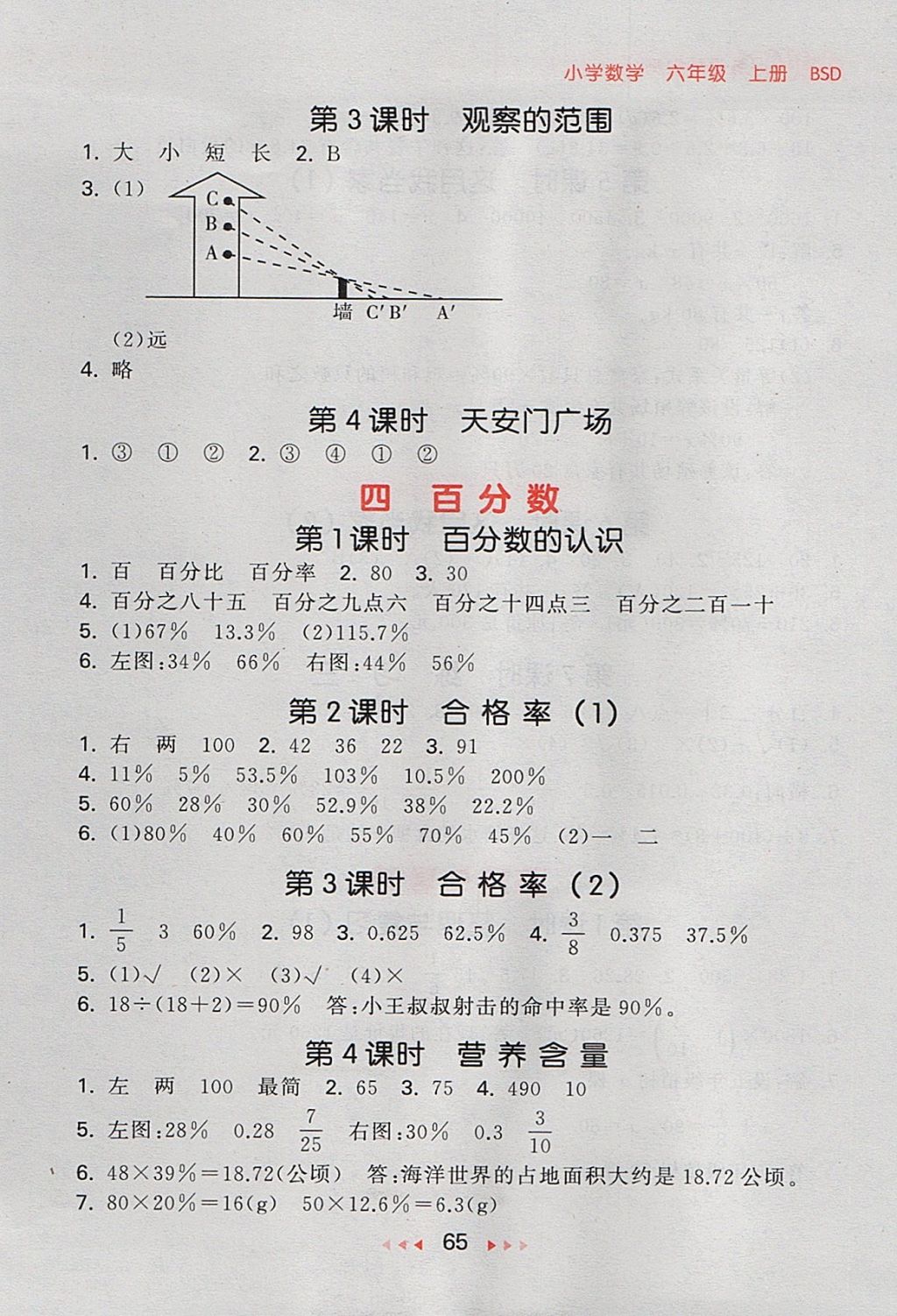 2017年53隨堂測小學(xué)數(shù)學(xué)六年級(jí)上冊(cè)北師大版 參考答案第7頁