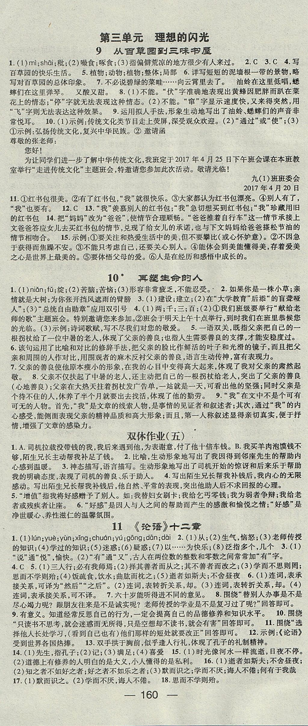 2017年精英新课堂七年级语文上册人教版安徽专版 参考答案第4页