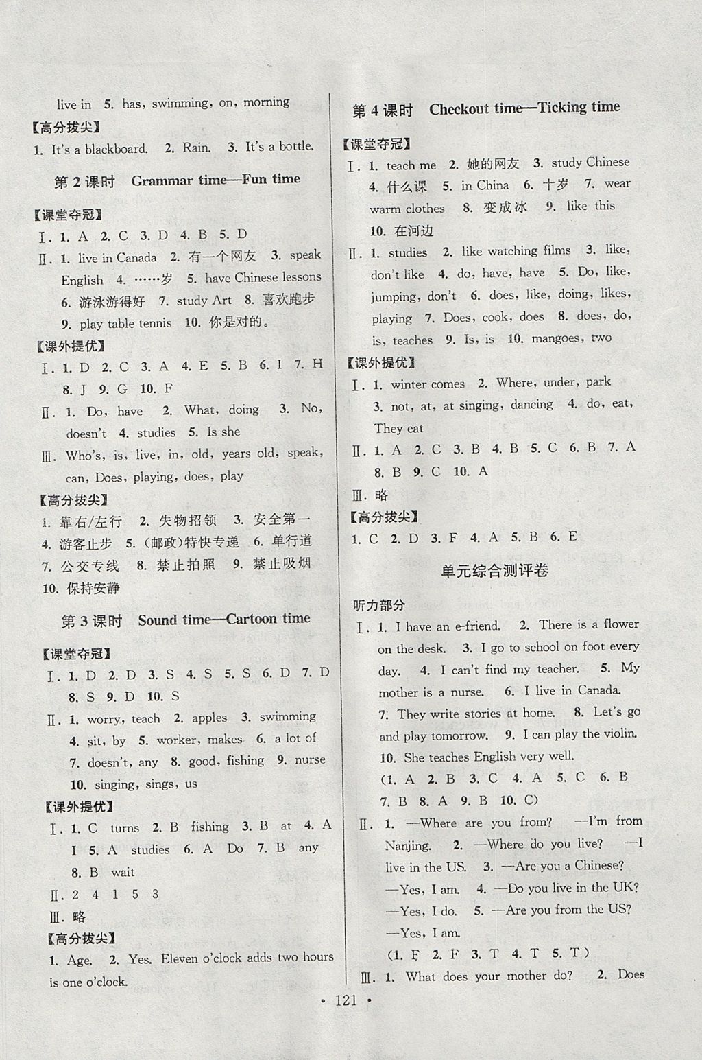 2017年高分拔尖提優(yōu)訓(xùn)練五年級英語上冊江蘇版 參考答案第11頁