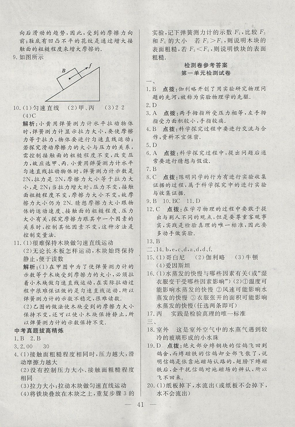 2017年成龙计划课时一本通八年级物理上册沪科版 参考答案第41页