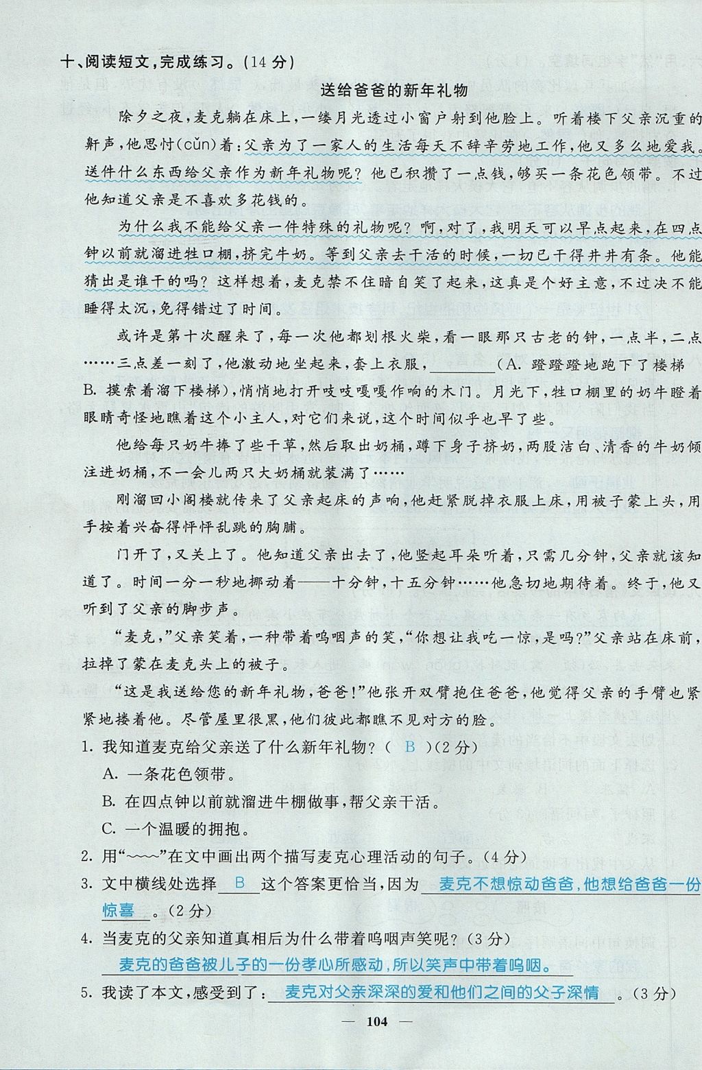 2017年智慧树同步讲练测四年级语文上册人教版&nbsp;单元测试卷第40页
