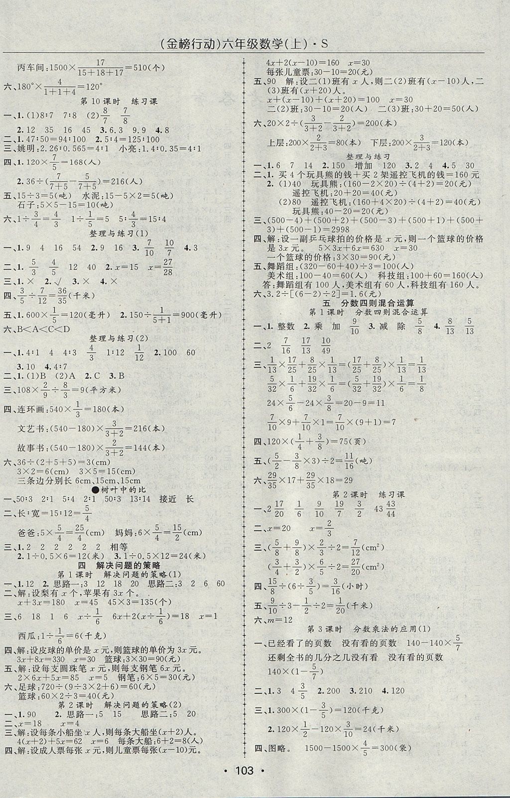 2017年金榜行動高效課堂助教型教輔六年級數(shù)學上冊蘇教版 參考答案第4頁