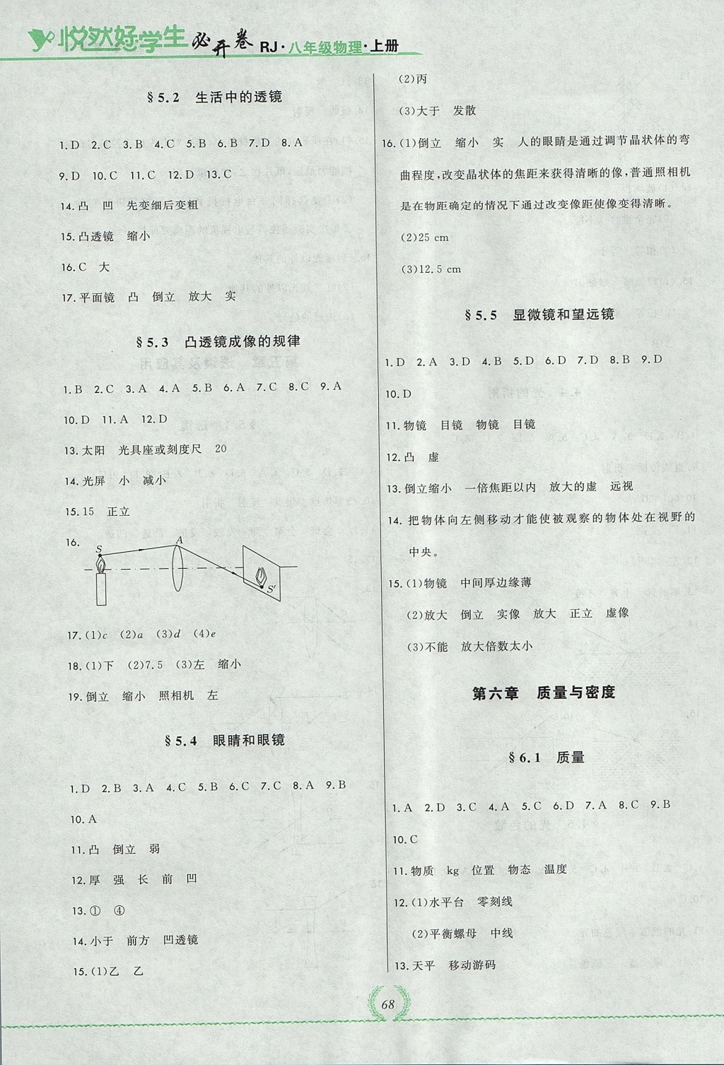 2017年悅?cè)缓脤W(xué)生必開(kāi)卷八年級(jí)物理上冊(cè)人教版吉林省專版 參考答案第10頁(yè)