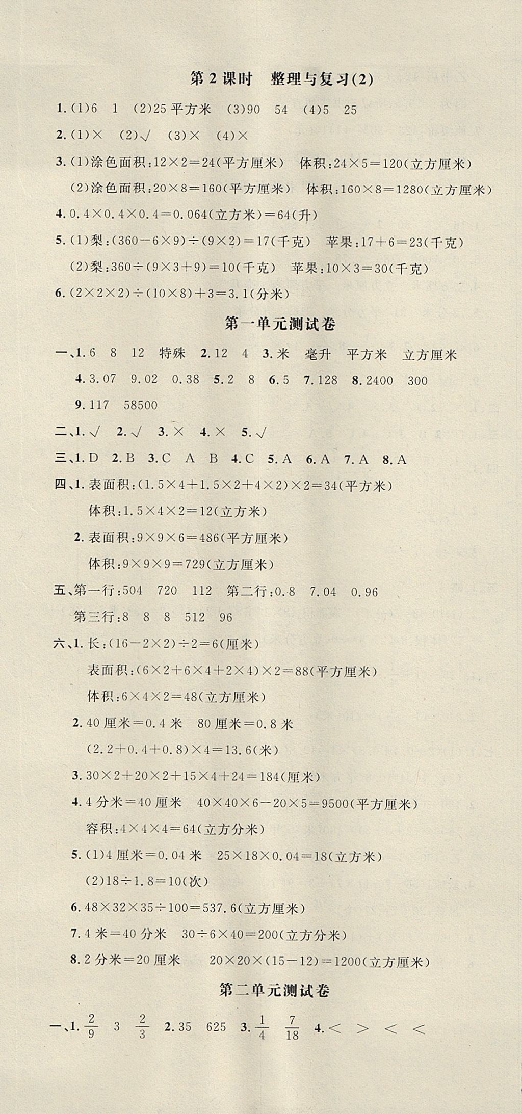 2017年非常1加1一課一練六年級數(shù)學上冊蘇教版 參考答案第19頁