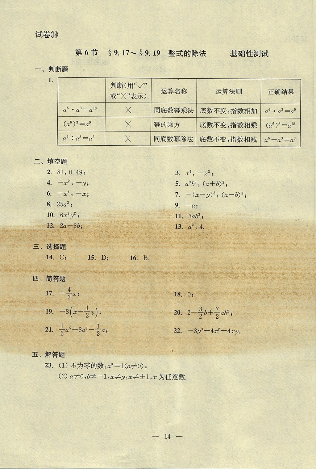 2017年初中數(shù)學(xué)雙基過關(guān)堂堂練七年級(jí)上冊(cè) 單元測(cè)試答案第14頁(yè)