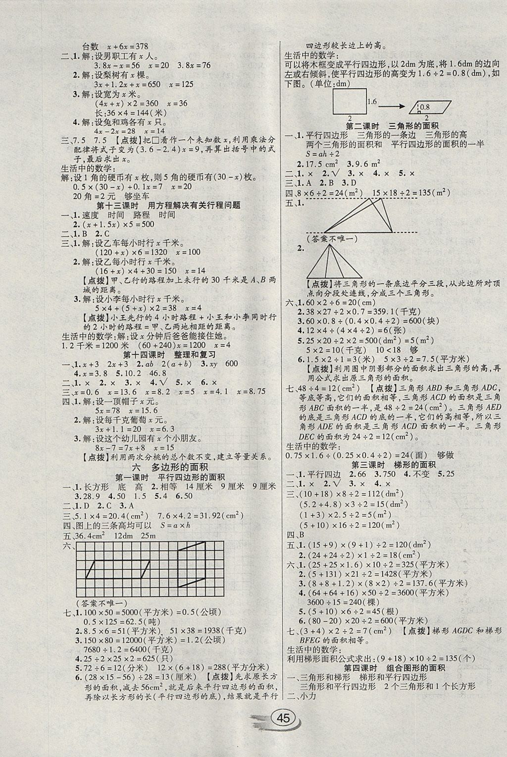 2017年全能測控課堂練習五年級數(shù)學上冊人教版 參考答案第5頁