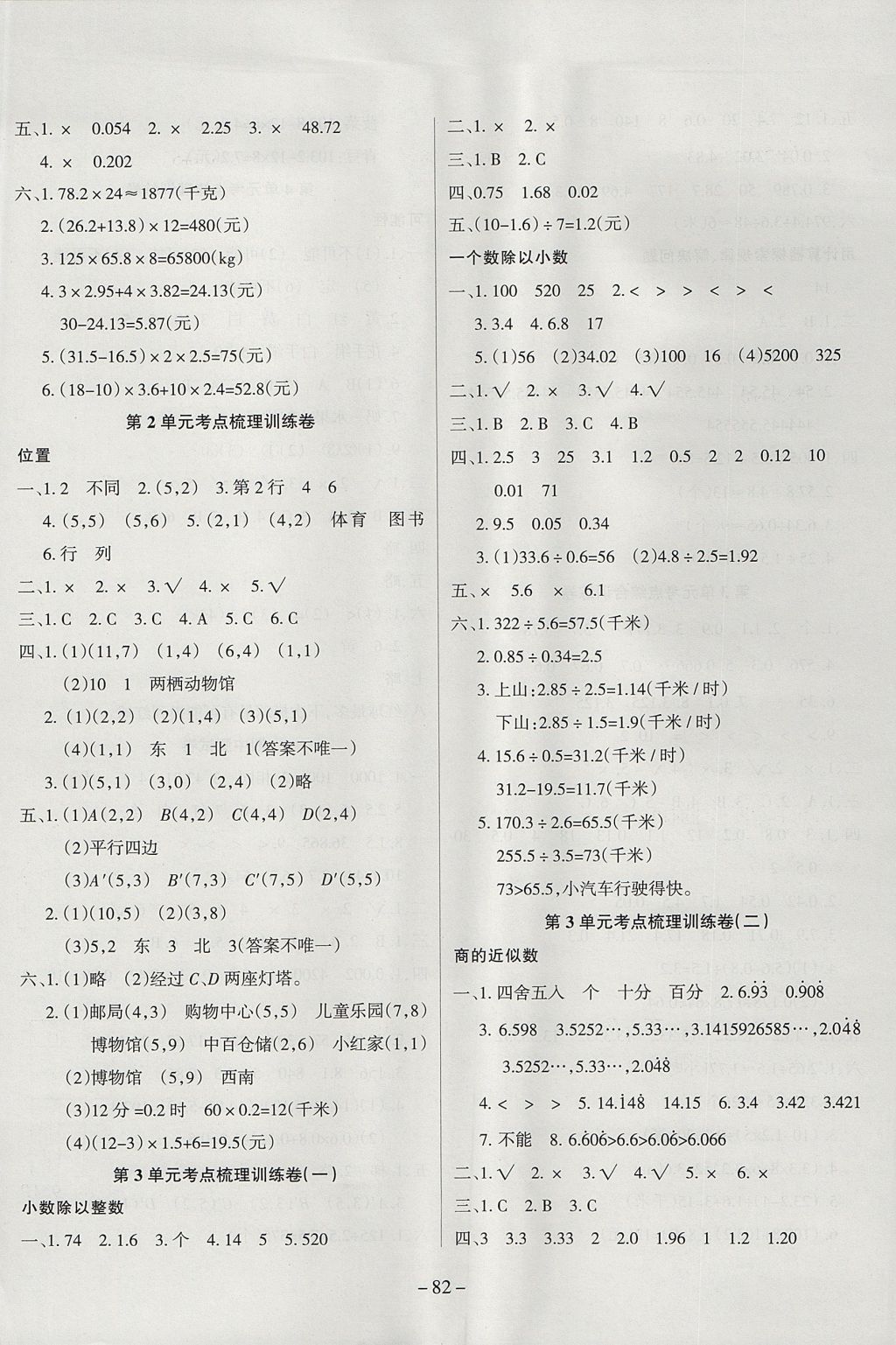 2017年金考卷單元考點梳理五年級數(shù)學(xué)上冊人教版 參考答案第2頁