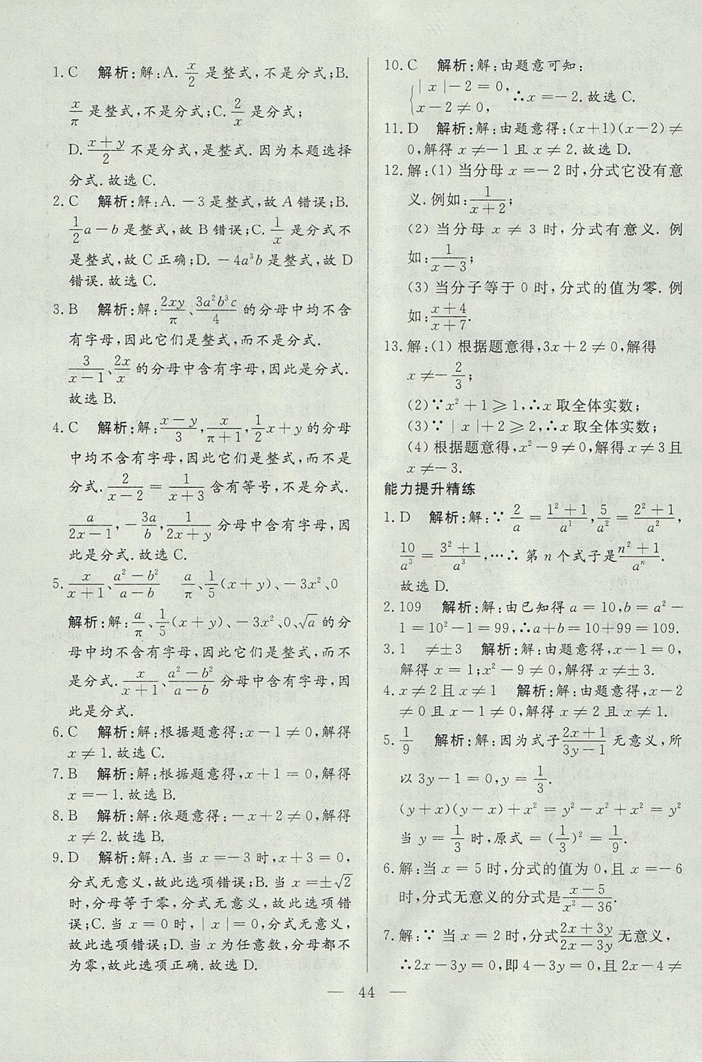 2017年成龙计划课时一本通八年级数学上册人教版 参考答案第44页