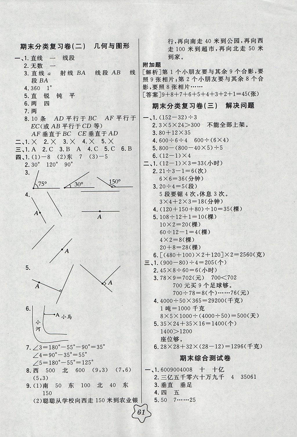 2017年北大绿卡四年级数学上册北师大版 参考答案第13页