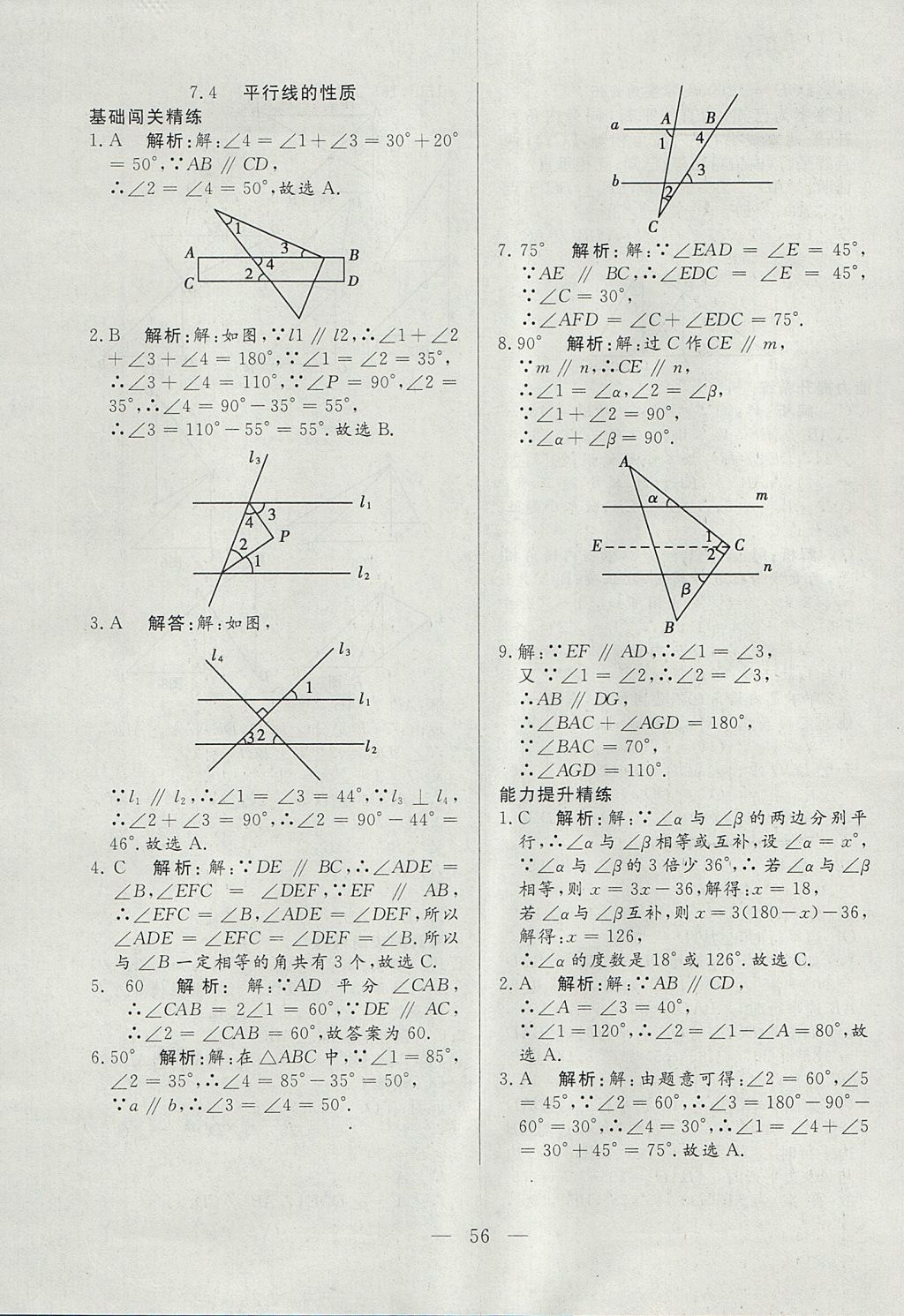 2017年成龙计划课时一本通八年级数学上册北师大版 参考答案第56页