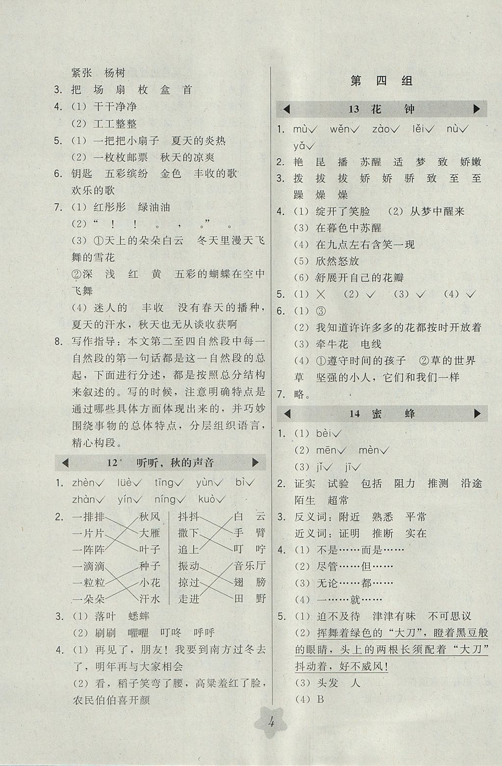 2017年北大綠卡三年級語文上冊人教版 參考答案第4頁